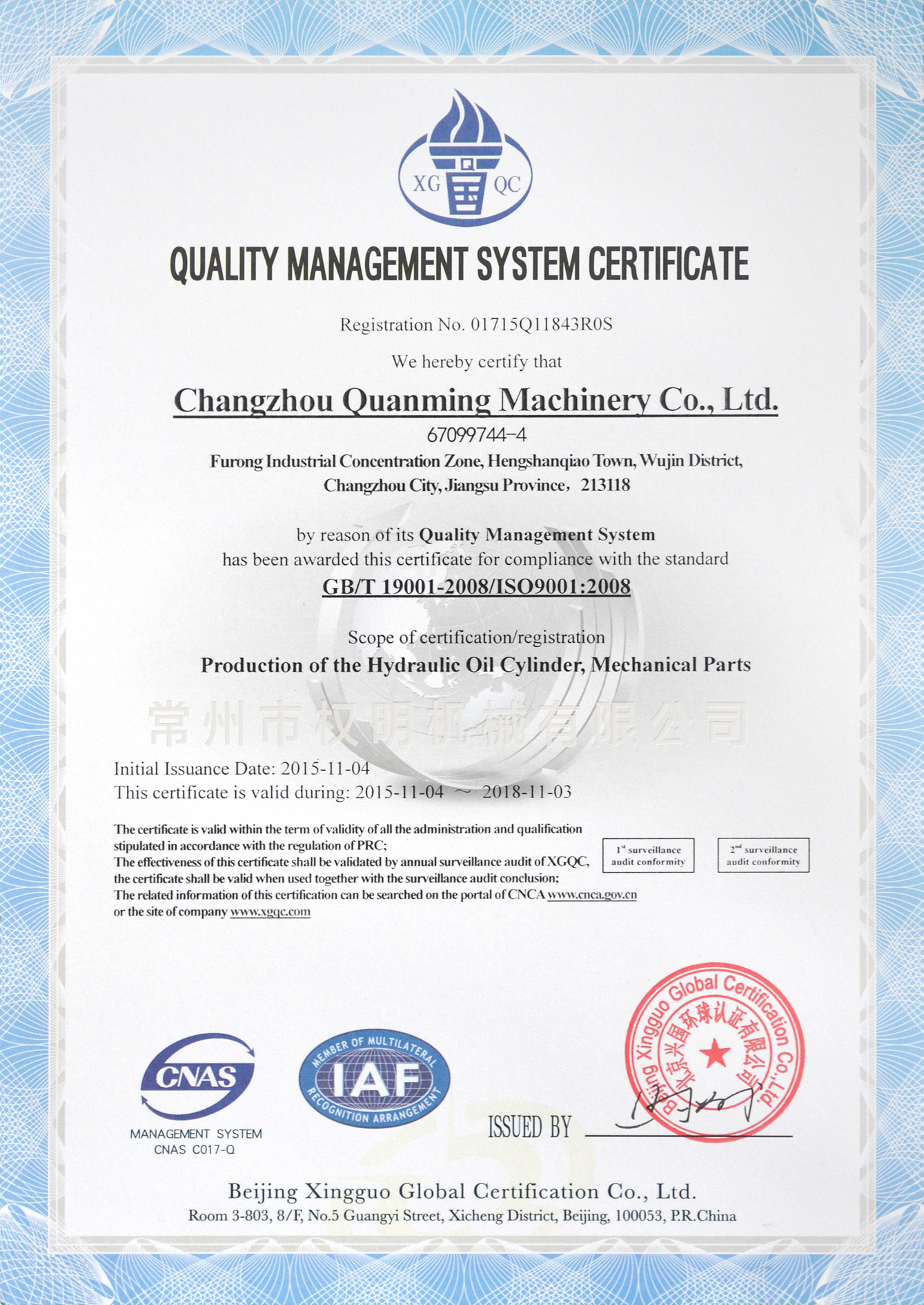 Quality Management System Certificate